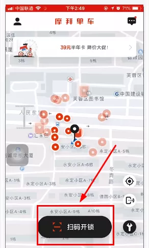 摩拜单车app中开锁被破坏二维码的具体操作步骤
