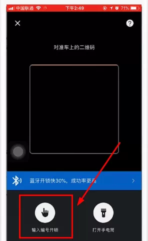 摩拜单车app中开锁被破坏二维码的具体操作步骤