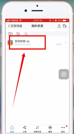 百度网盘app中打开压缩文件的详细操作步骤