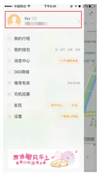 滴滴出行APP更换头像的操作过程