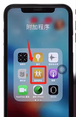 iPhone中将查找朋友关掉的具体步骤