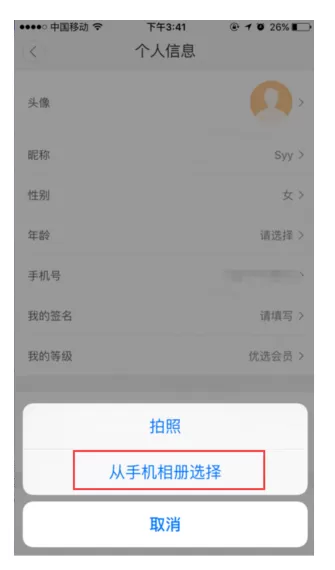 滴滴出行APP更换头像的操作过程