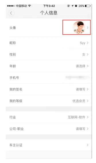 滴滴出行APP更换头像的操作过程