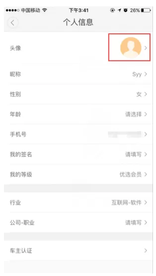滴滴出行APP更换头像的操作过程
