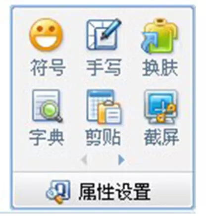 qq拼音输入法截图功能使用教程