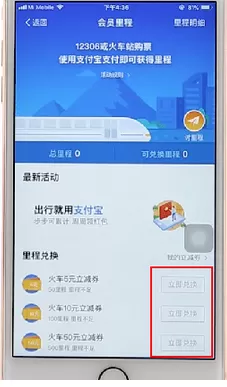 支付宝App中找到里程兑换的具体操作步骤