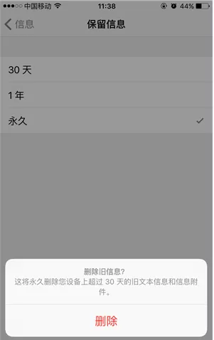 iPhone自动清理短信的操作过程