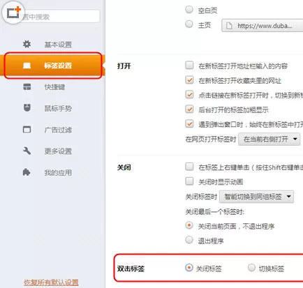 猎豹浏览器设置双击关闭浏览器的操作过程