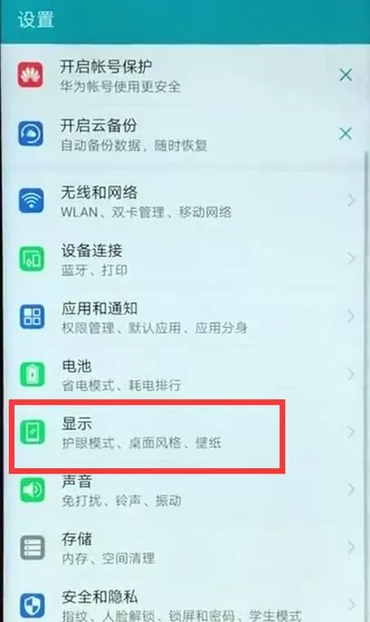 荣耀8xmax中将刘海隐藏的具体操作步骤