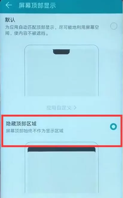 荣耀8xmax中将刘海隐藏的具体操作步骤