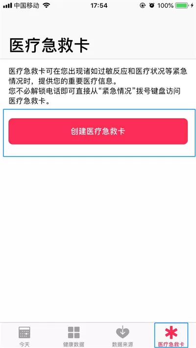 iphone8中添加医疗急救卡的具体操作步骤
