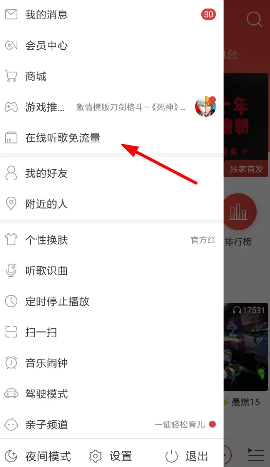 在网易云音乐里领白金卡的图文操作