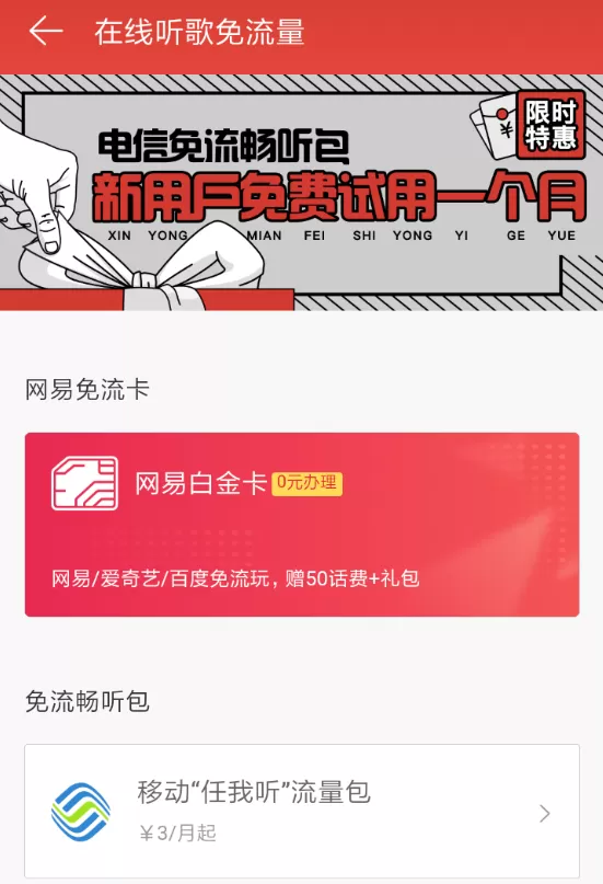 在网易云音乐里领白金卡的图文操作