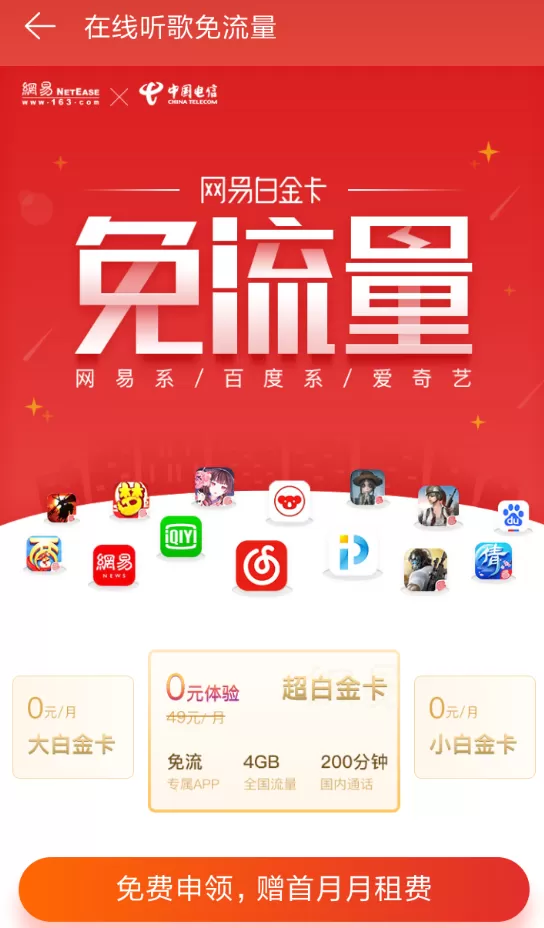 在网易云音乐里领白金卡的图文操作