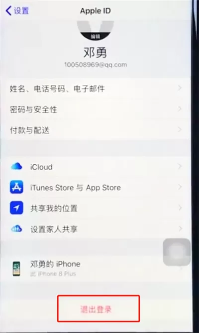 ios12中将苹果id注销的具体操作步骤