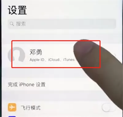 ios12中将苹果id注销的具体操作步骤