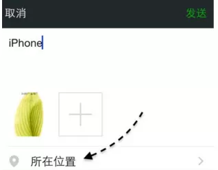 在微信朋友圈显示iPhone型号的操作过程