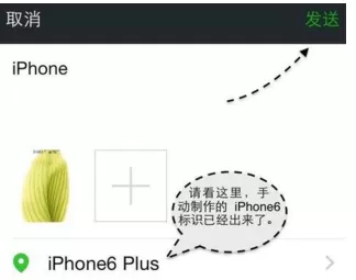 在微信朋友圈显示iPhone型号的操作过程