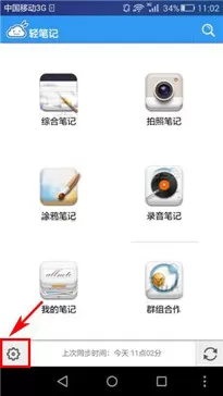 轻笔记中添加文件夹的具体操作流程介绍