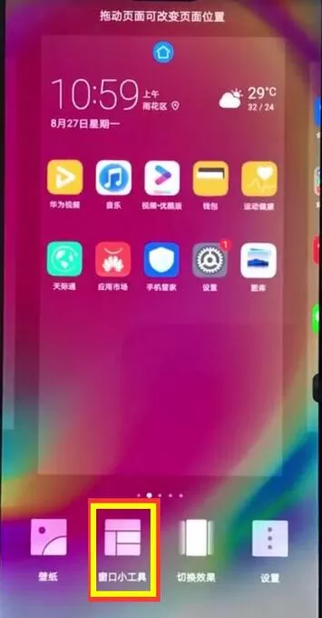 荣耀8xmax中设置一键锁屏的具体操作方法