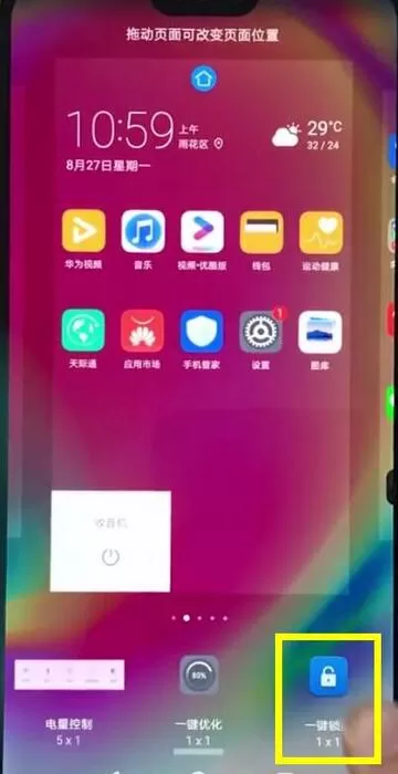 荣耀8xmax中设置一键锁屏的具体操作方法