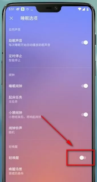 潮汐app中修改唤醒时间的具体操作步骤
