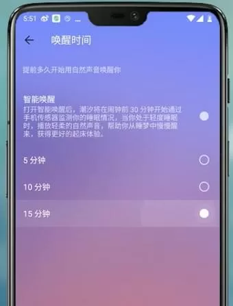 潮汐app中修改唤醒时间的具体操作步骤