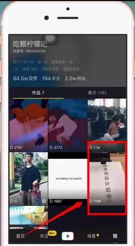 抖音app中将作品删掉的具体操作步骤