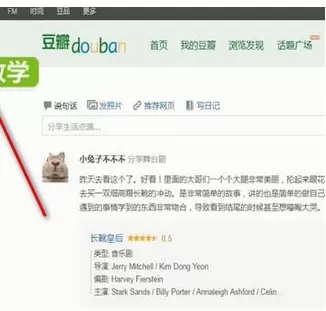 豆瓣中发布同城动态的具体操作步骤