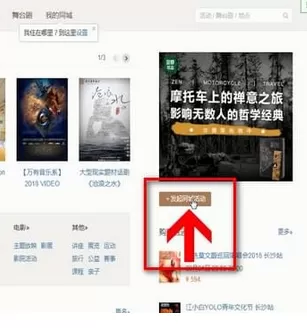 豆瓣中发布同城动态的具体操作步骤
