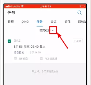 手机钉钉中管理任务的具体操作步骤