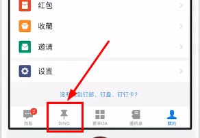 手机钉钉中管理任务的具体操作步骤