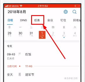 手机钉钉中管理任务的具体操作步骤