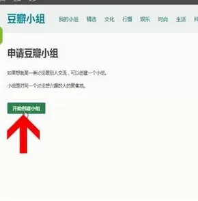 手机豆瓣中创建小组的具体操作步骤