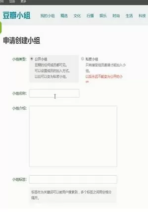 手机豆瓣中创建小组的具体操作步骤