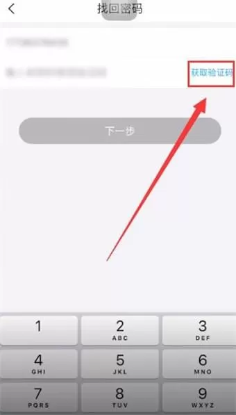 掌通家园APP中将密码忘记的详细解决方法