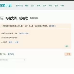 手机豆瓣中创建小组的具体操作步骤
