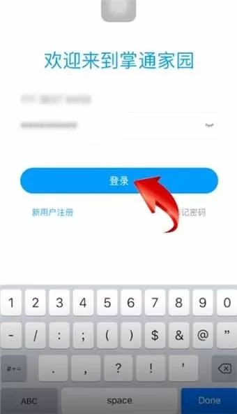 掌通家园APP中将密码忘记的详细解决方法