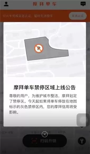 摩拜单车app实名认证的具体操作流程