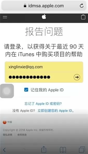 苹果手机中充值游戏退款的具体操作步骤
