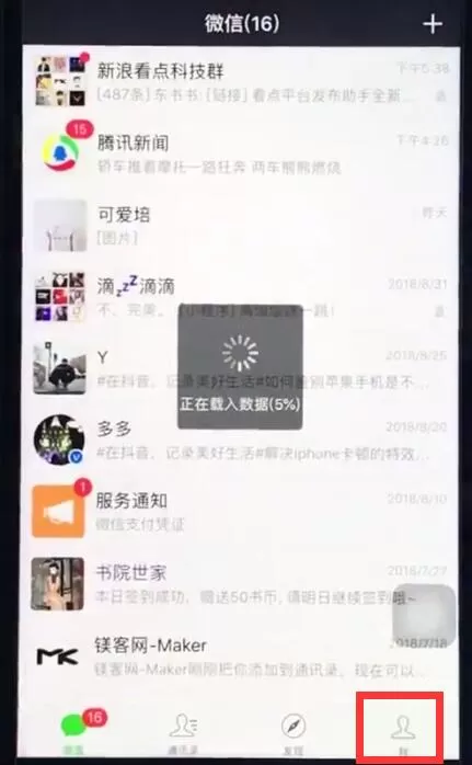 ios12中恢复微信提示音的具体操作流程