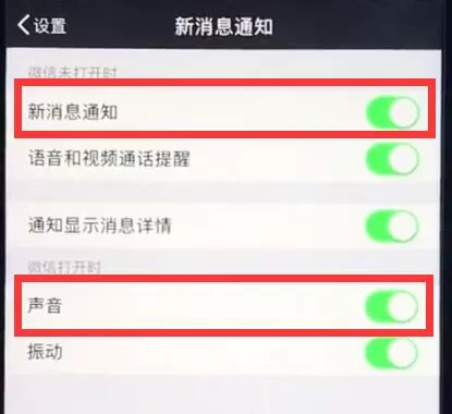 ios12中恢复微信提示音的具体操作流程