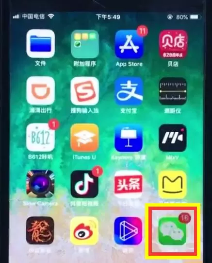 ios12中恢复微信提示音的具体操作流程