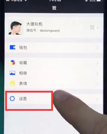 ios12中恢复微信提示音的具体操作流程