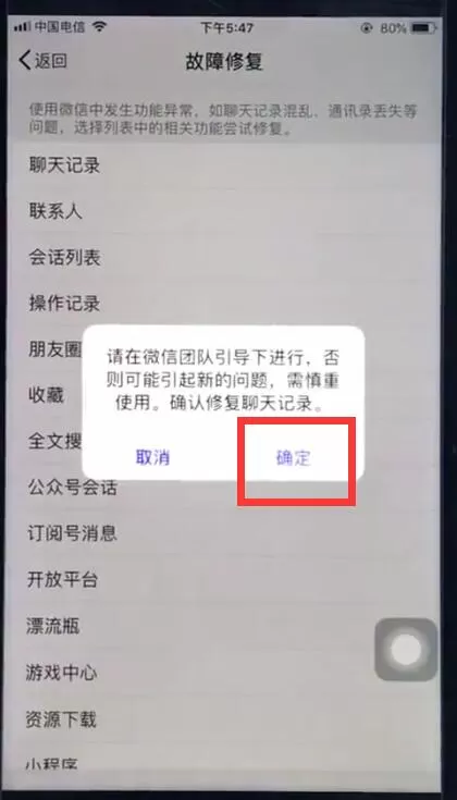 ios12中找回已经删除微信聊天记录的具体操作步骤