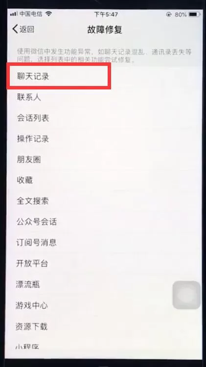 ios12中找回已经删除微信聊天记录的具体操作步骤