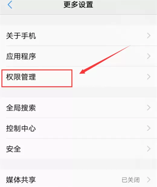 vivox23中将推送消息屏蔽的具体步骤介绍