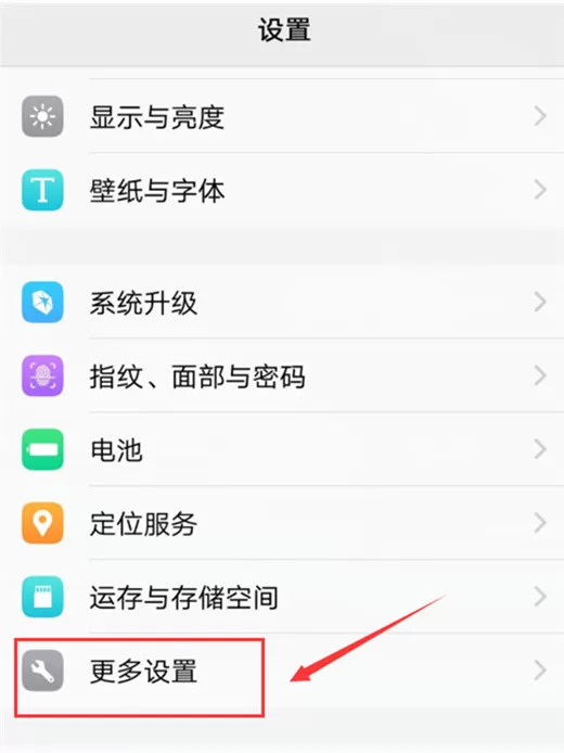 vivox23中将推送消息屏蔽的具体步骤介绍