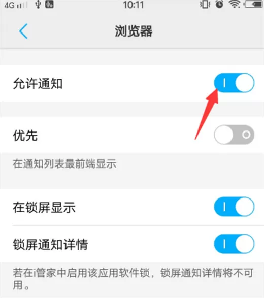 vivox23中将推送消息屏蔽的具体步骤介绍