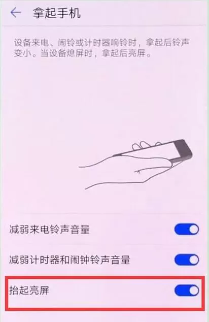 荣耀8xmax设置抬手亮屏的具体操作方法